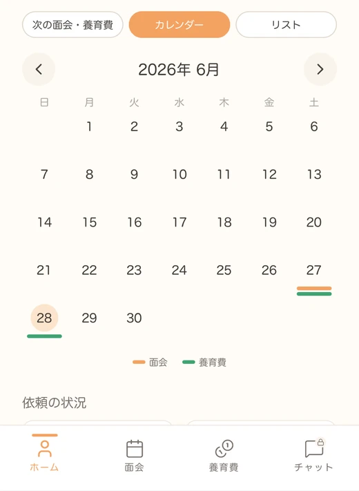 はぐみぃアプリの面会交流の予定画面（スクリーンショット）。カレンダーの日付に面会と養育費の印がつき、下に面会のタブが並んでいる。