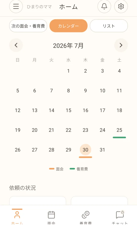 はぐみぃのカレンダー画面。面会と養育費の予定が色分けされた月表示のカレンダー